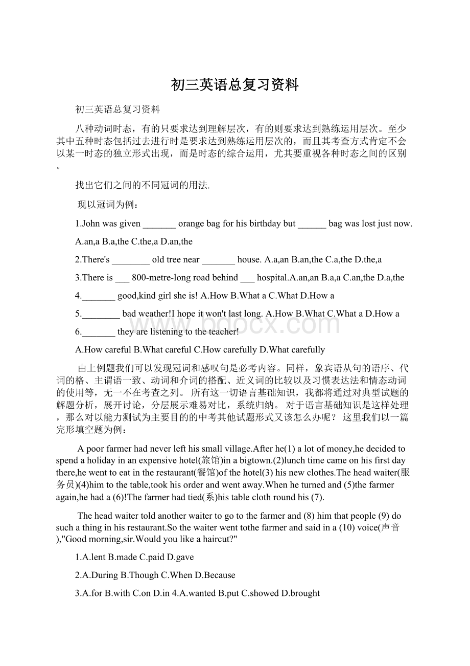 初三英语总复习资料Word文件下载.docx