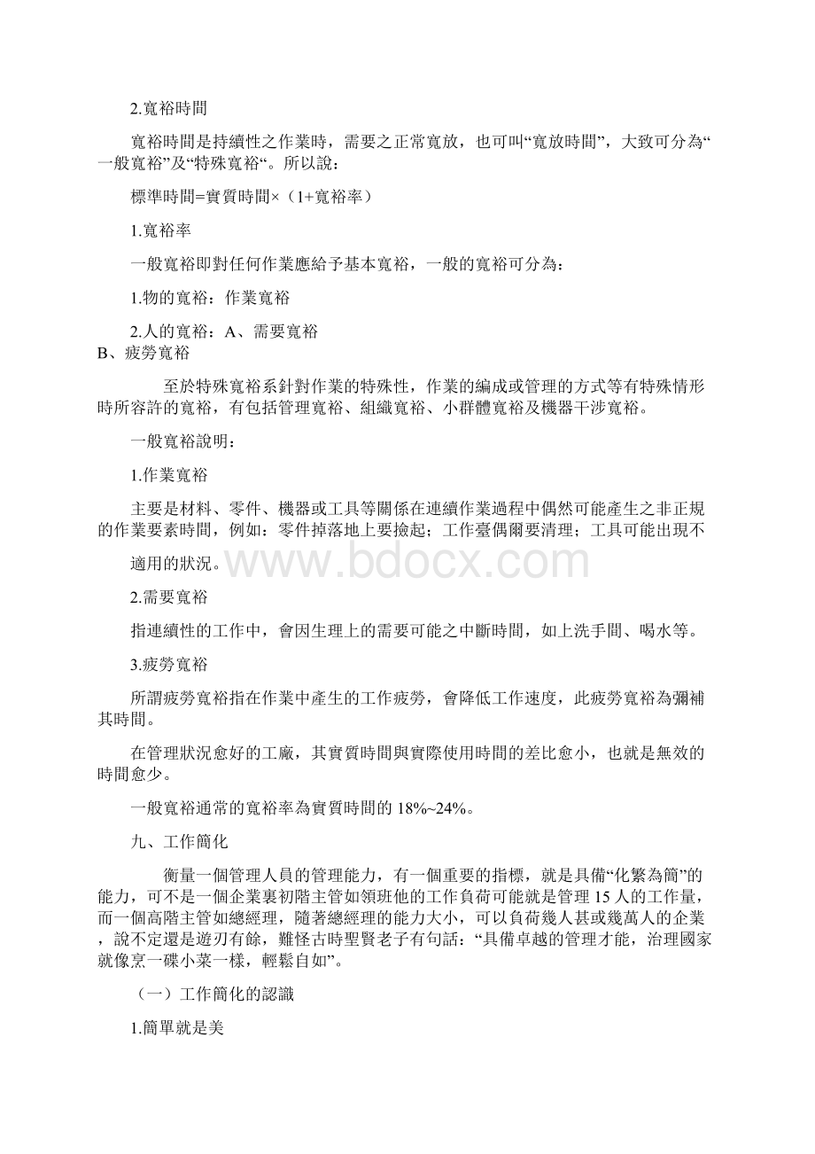 IE工业工程分析方法及工具.docx_第3页