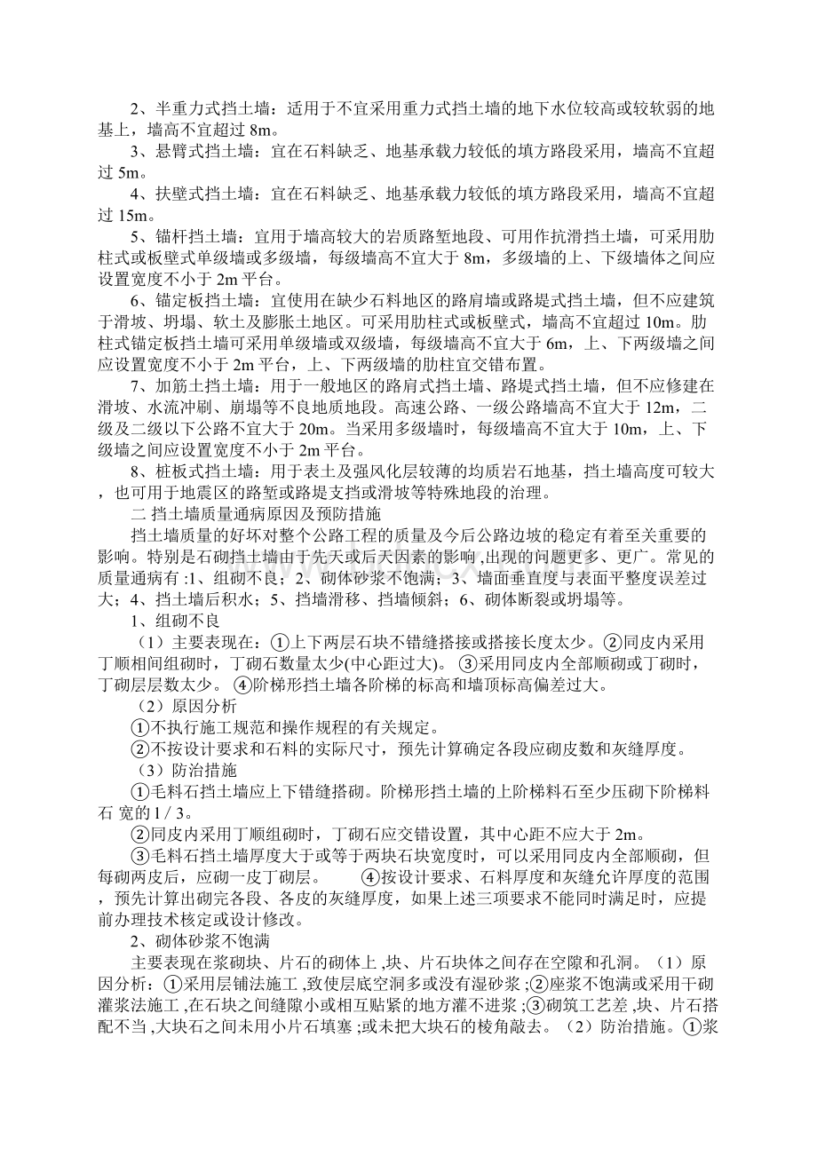 挡土墙质量通病发生原因及预防措施正式样本Word格式文档下载.docx_第2页