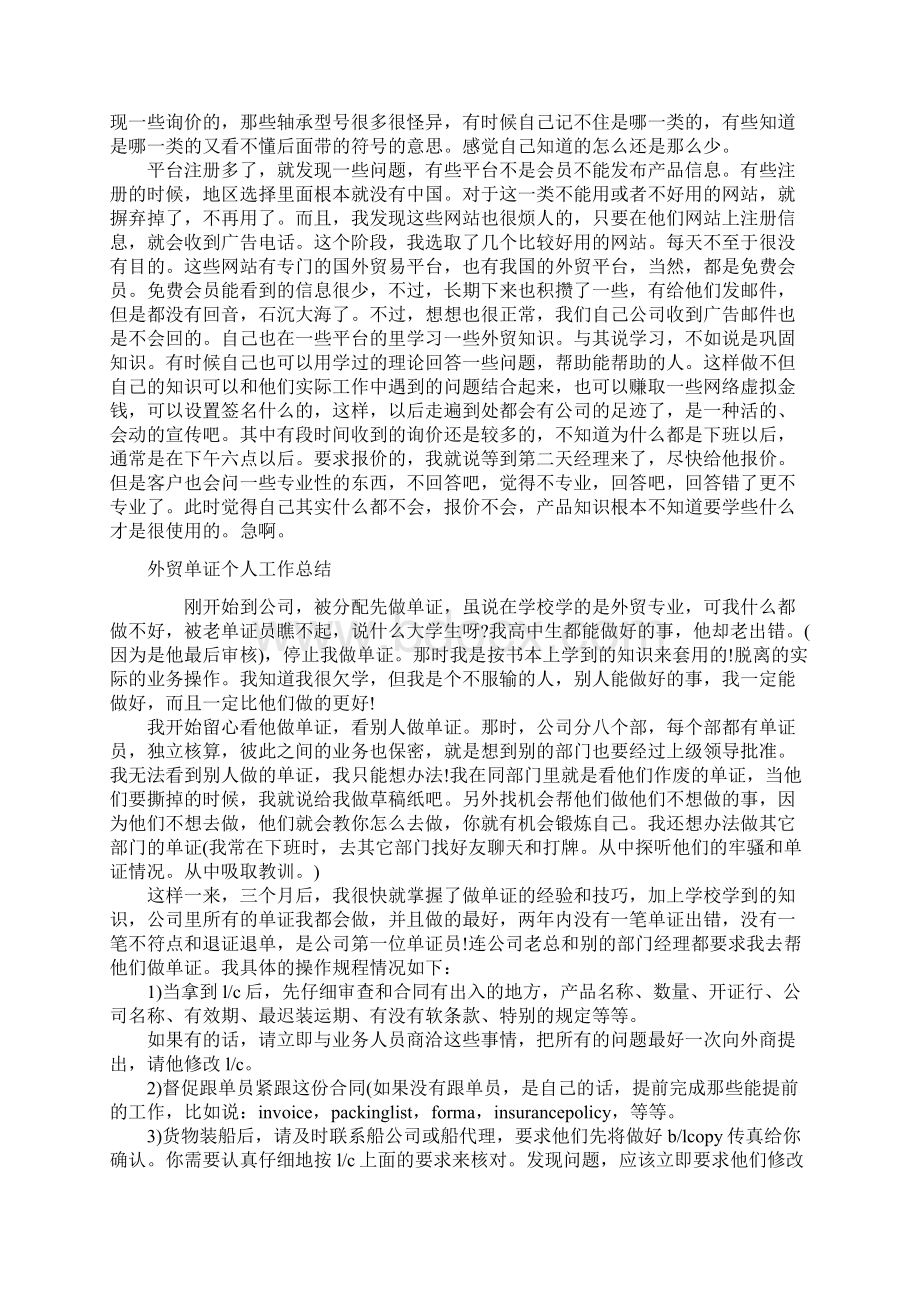 外贸销售工作总结汇总Word文档下载推荐.docx_第2页