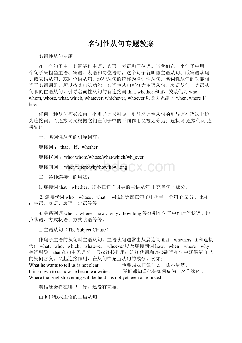 名词性从句专题教案.docx_第1页