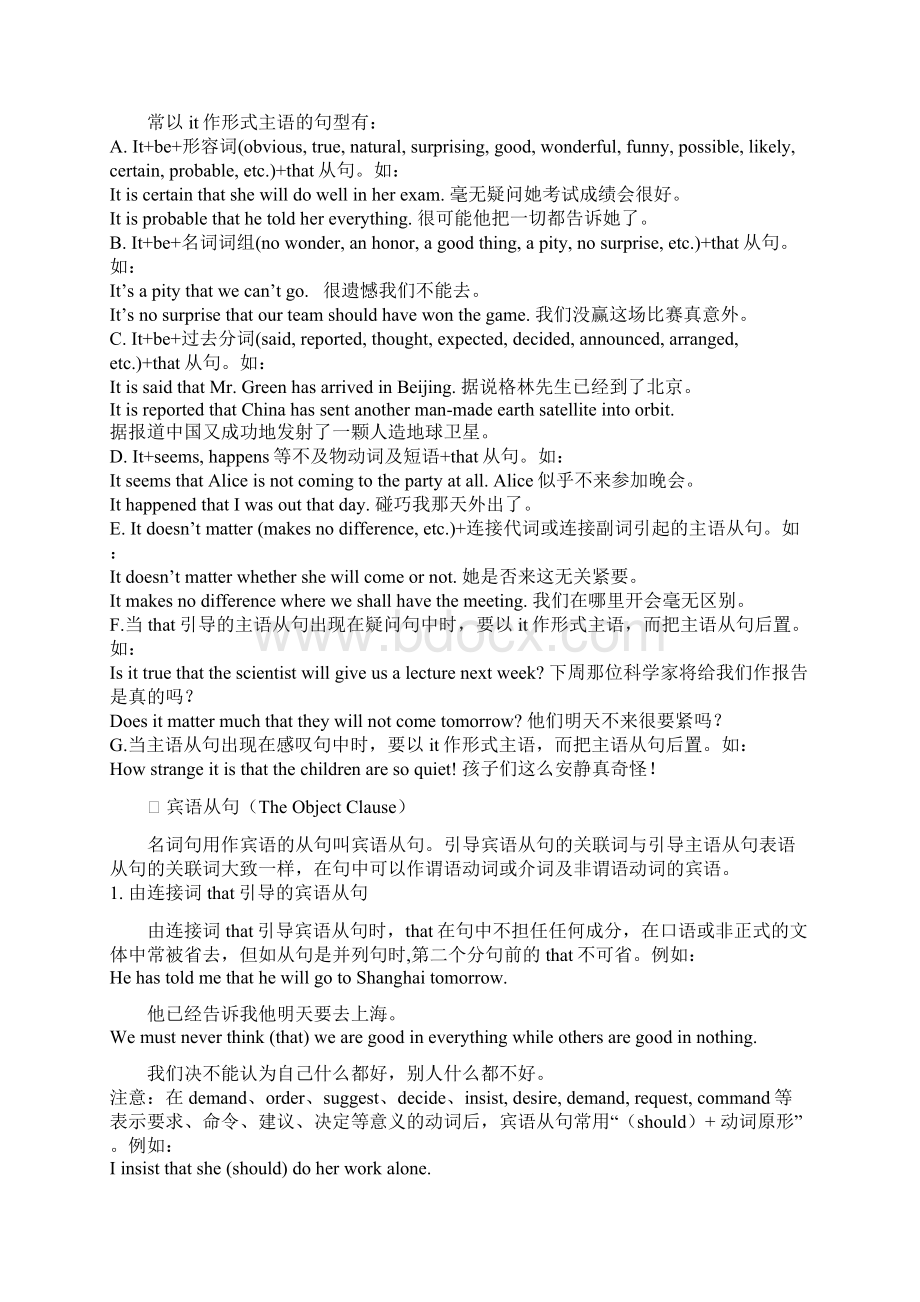 名词性从句专题教案.docx_第2页