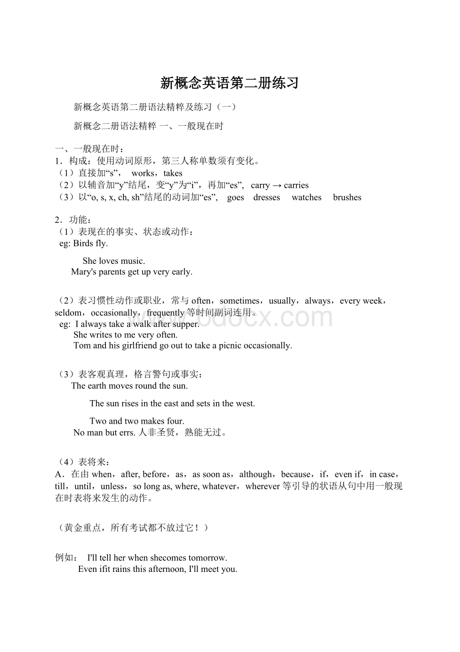 新概念英语第二册练习Word下载.docx_第1页