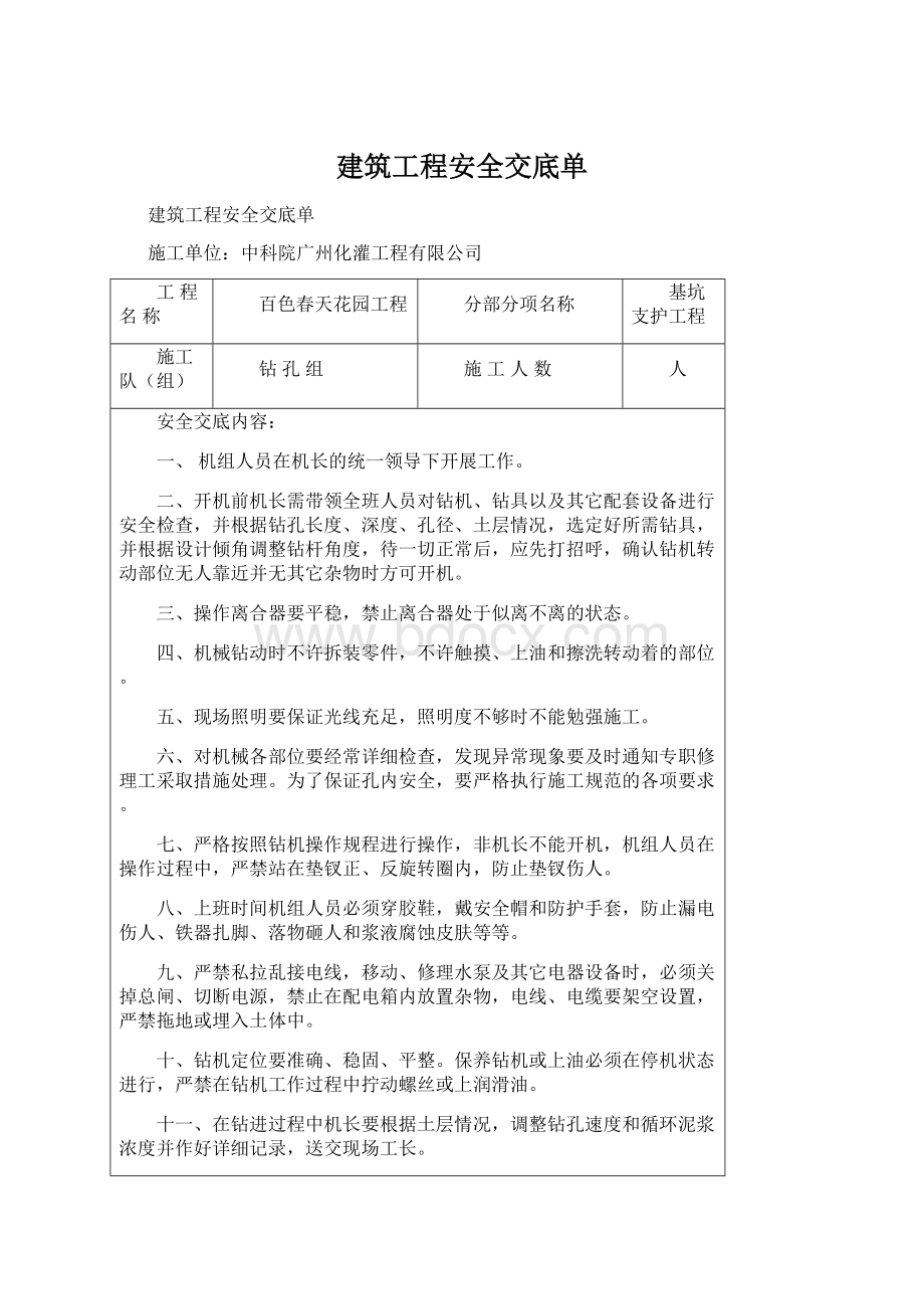 建筑工程安全交底单.docx_第1页