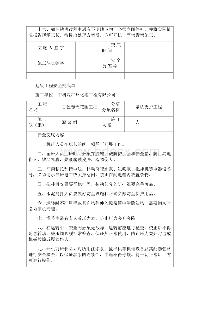 建筑工程安全交底单.docx_第2页