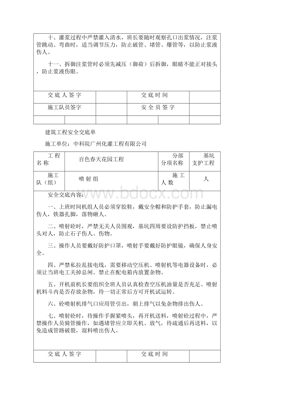 建筑工程安全交底单.docx_第3页