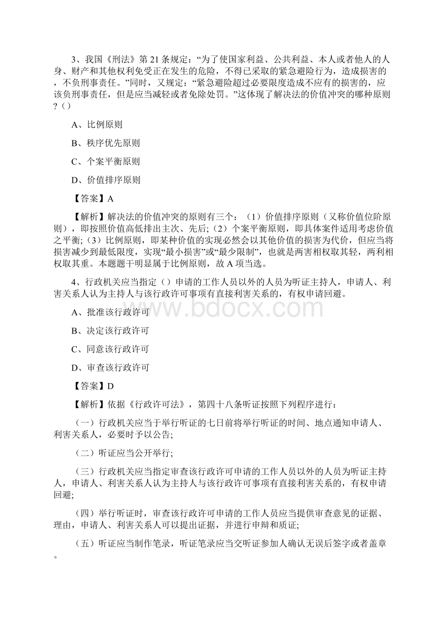 江西省吉安市遂川县事业单位招聘考试真题及答案.docx_第2页