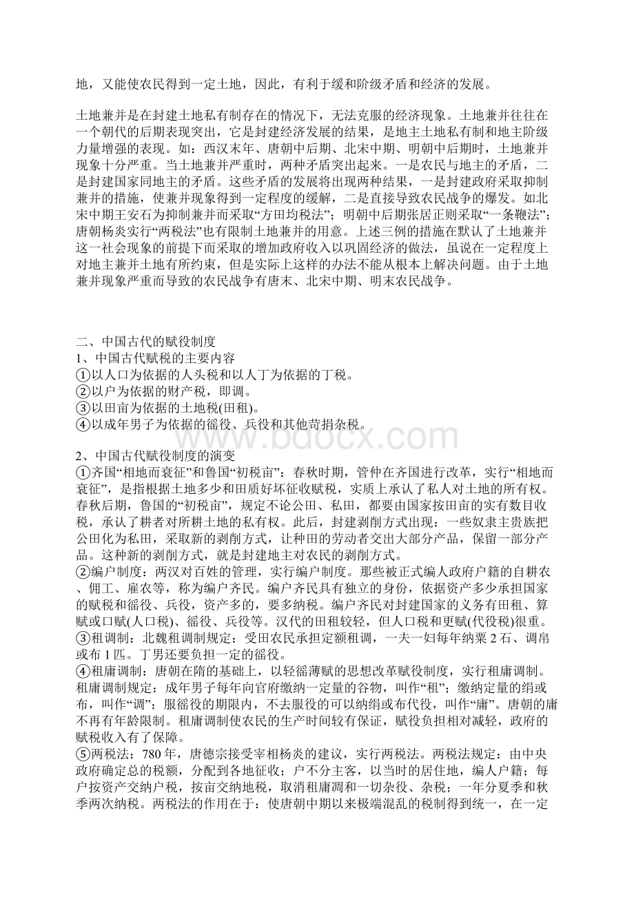 中国古代经济史专题.docx_第2页