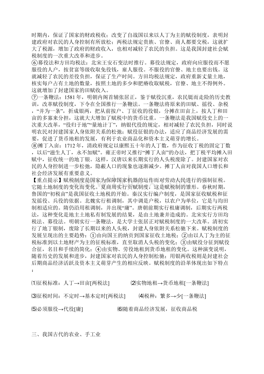 中国古代经济史专题.docx_第3页