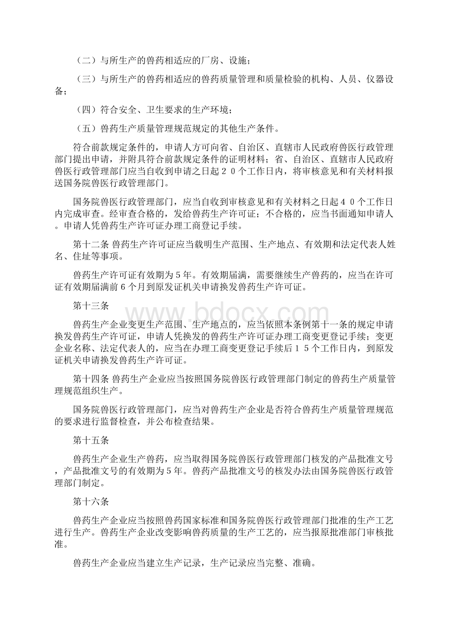 兽药管理条例中英文对照.docx_第3页