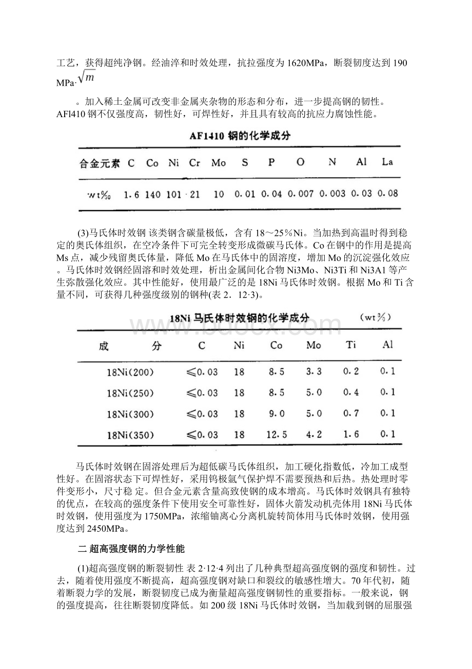 超高强度钢定义.docx_第3页