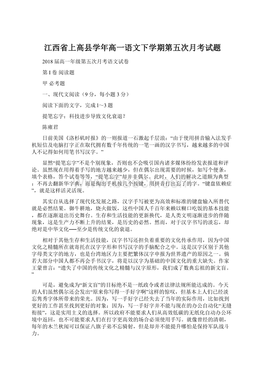 江西省上高县学年高一语文下学期第五次月考试题Word格式文档下载.docx