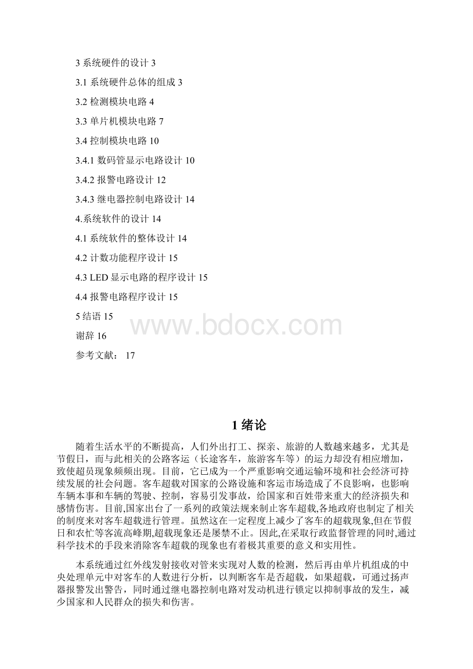 张冠华客车超载控制系统设计.docx_第2页