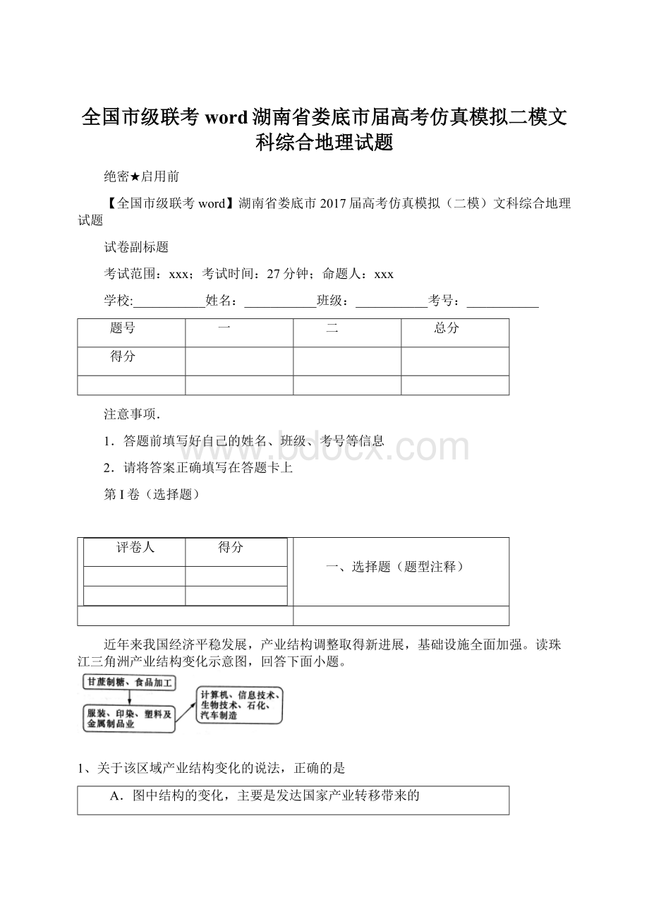 全国市级联考word湖南省娄底市届高考仿真模拟二模文科综合地理试题.docx