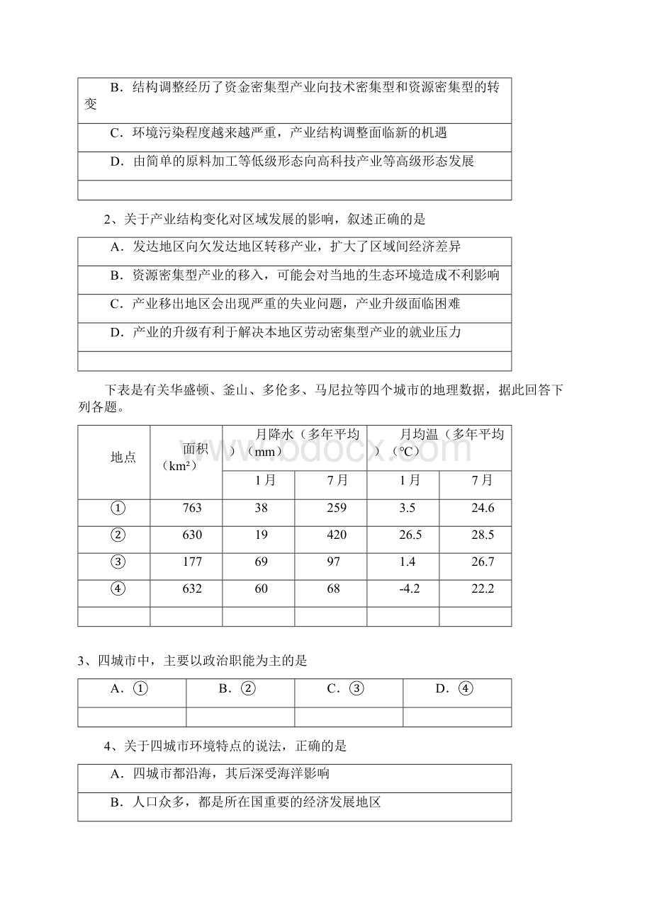 全国市级联考word湖南省娄底市届高考仿真模拟二模文科综合地理试题.docx_第2页