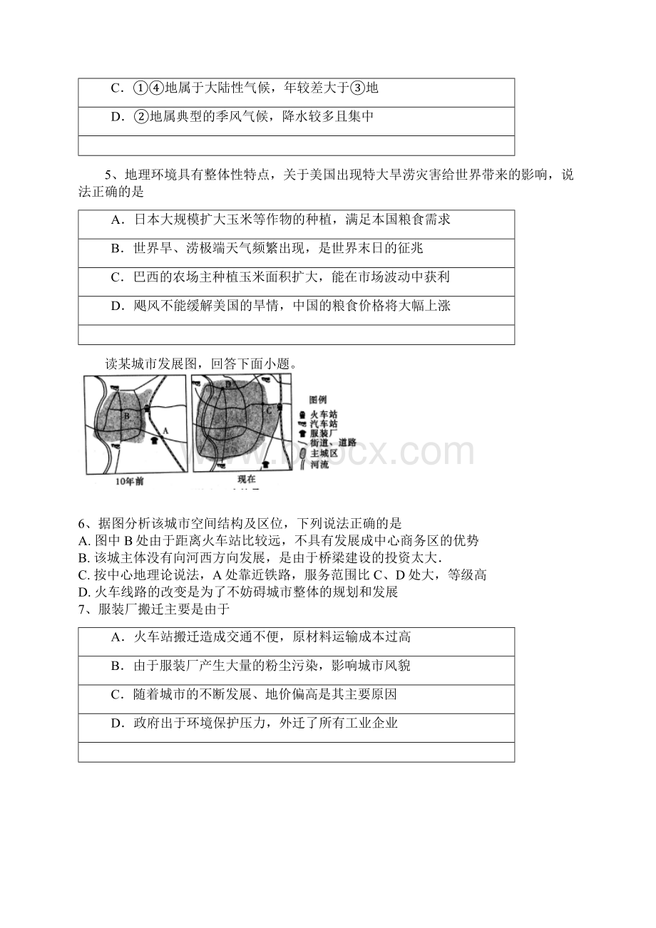 全国市级联考word湖南省娄底市届高考仿真模拟二模文科综合地理试题.docx_第3页