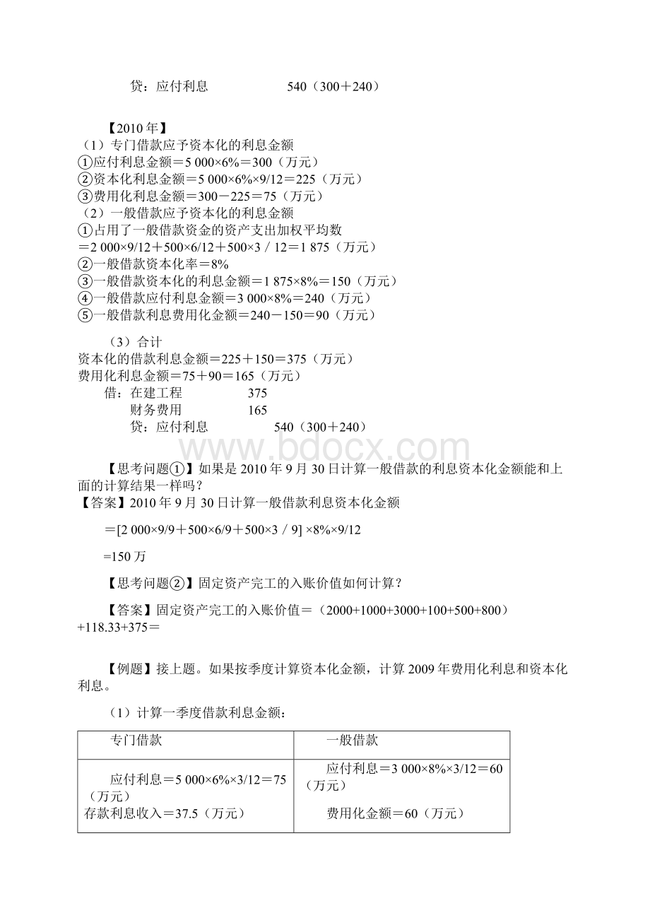 借款费用资本化综合例题.docx_第3页