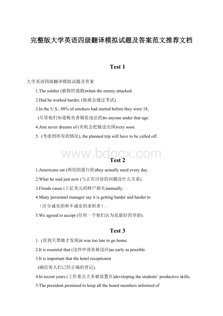 完整版大学英语四级翻译模拟试题及答案范文推荐文档Word下载.docx