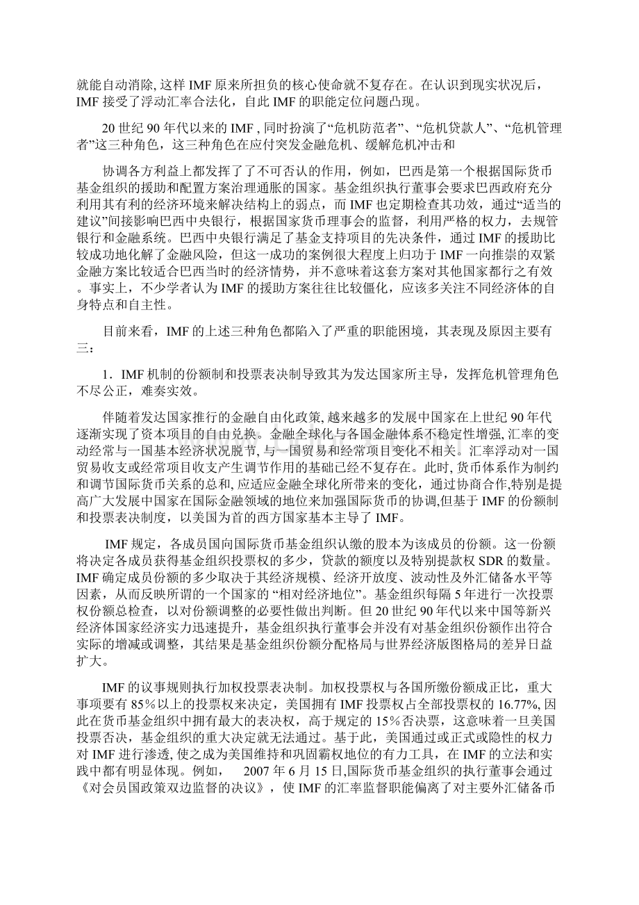 国际货币基金组织改革.docx_第2页