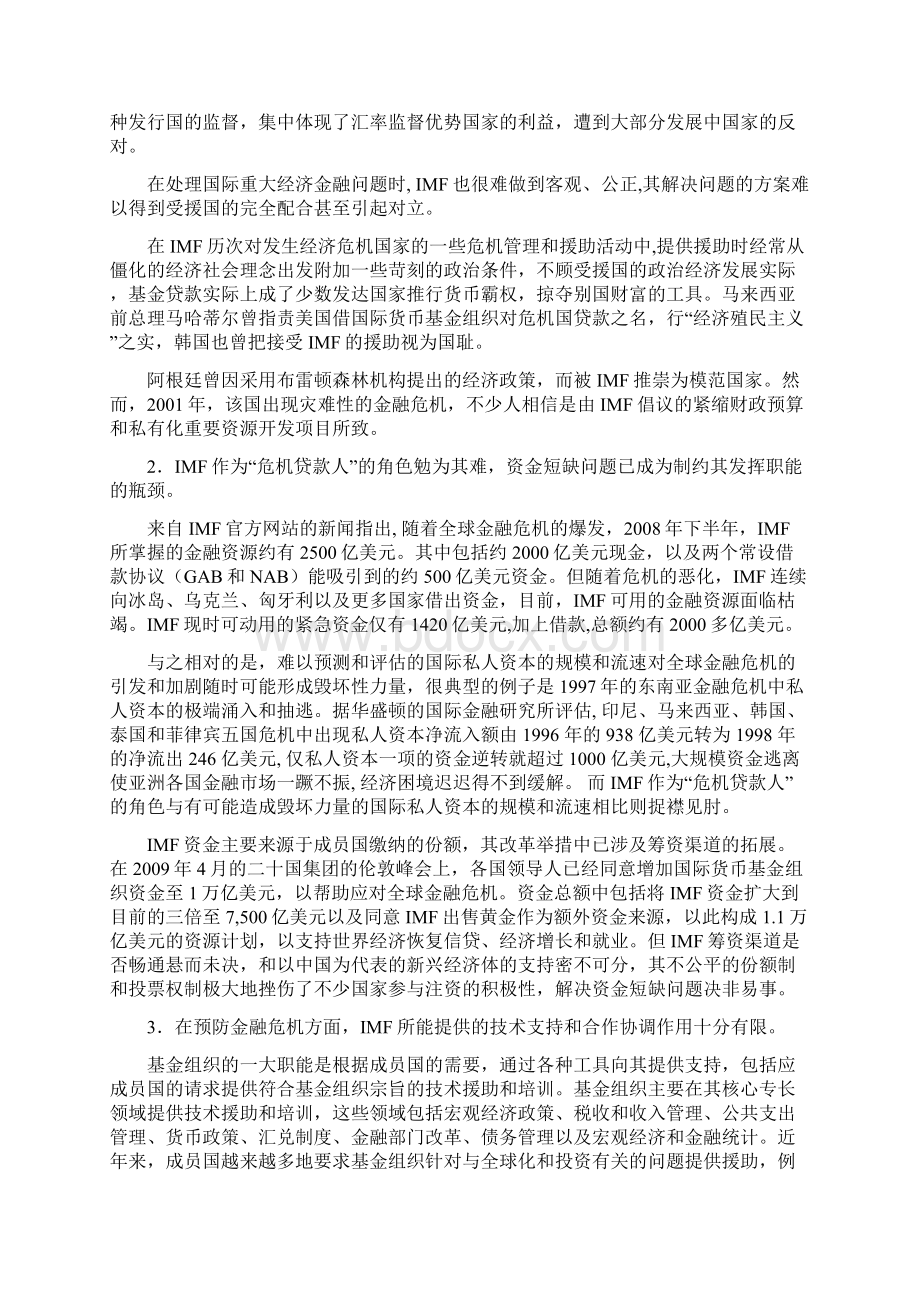 国际货币基金组织改革.docx_第3页