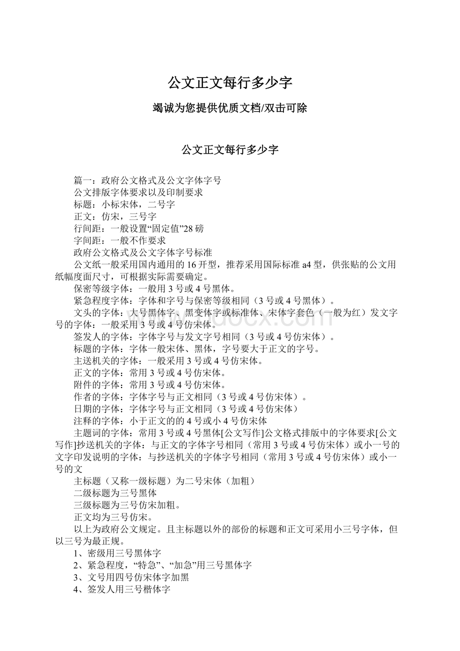 公文正文每行多少字Word格式文档下载.docx