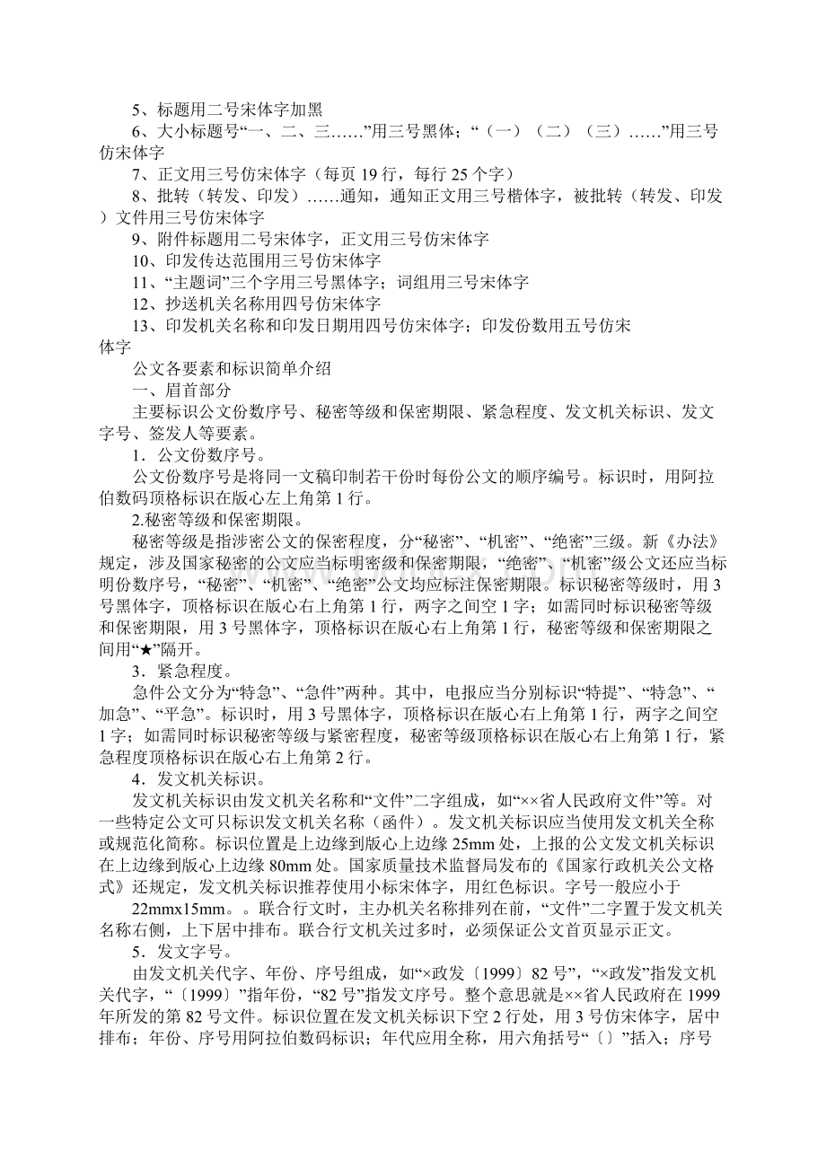 公文正文每行多少字.docx_第2页