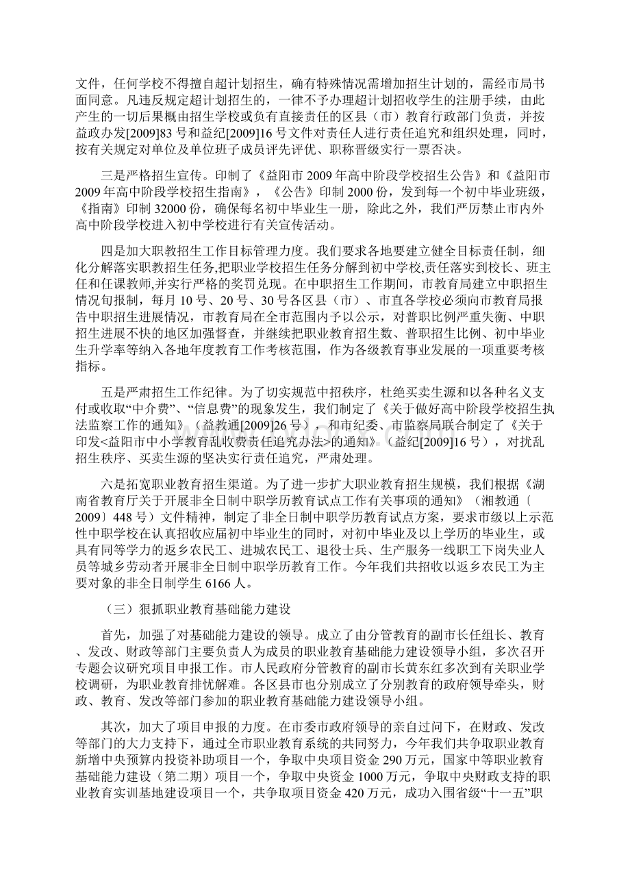 益阳市职业教育与成人教育工作总结暨工作要点Word格式文档下载.docx_第2页