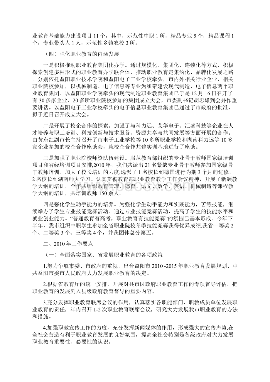 益阳市职业教育与成人教育工作总结暨工作要点.docx_第3页