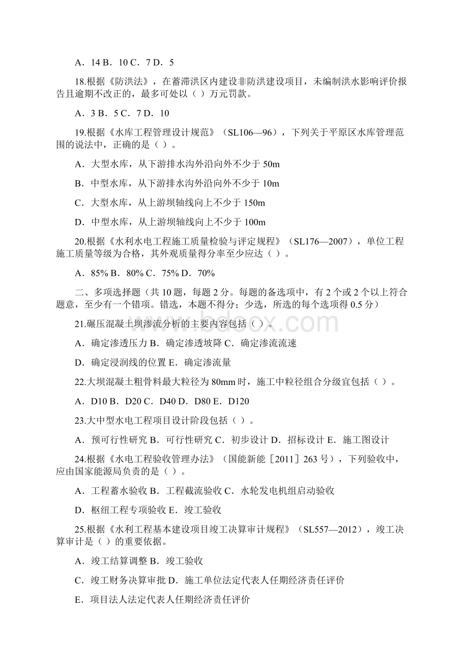 一级建造师水利水电工程实务真题及答案解析.docx_第3页