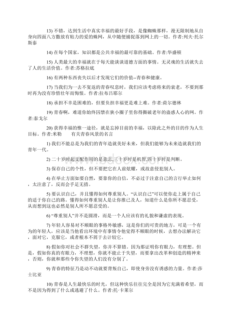 关于风景的名言 有关青春风景的名言Word下载.docx_第3页