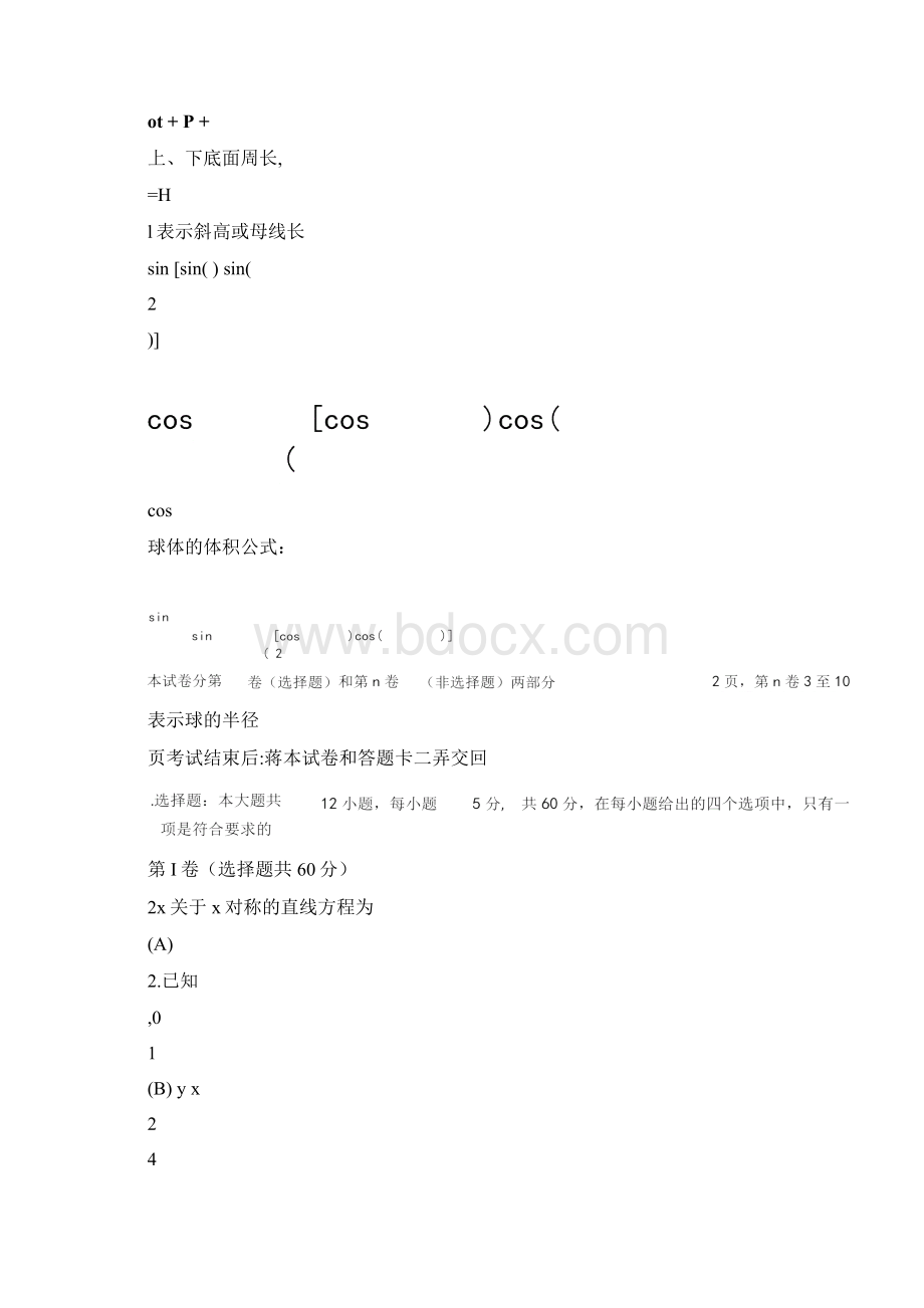 高考试题库.docx_第2页