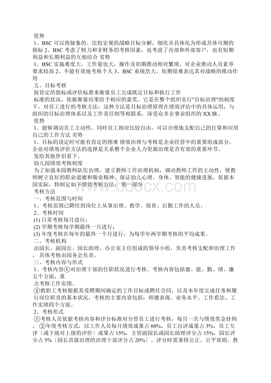 绩效考核方式分析Word格式.docx_第3页