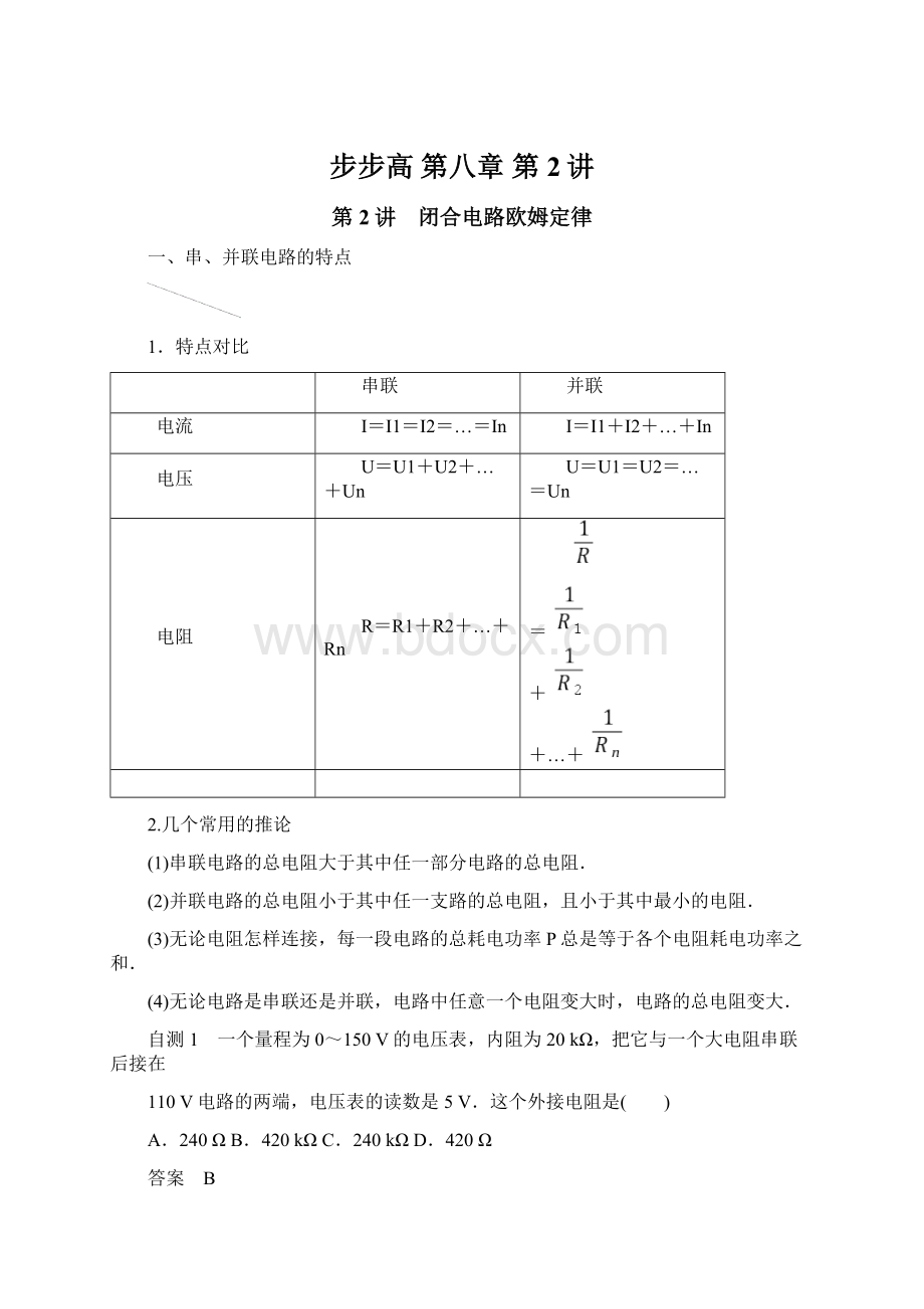 步步高 第八章 第2讲.docx_第1页