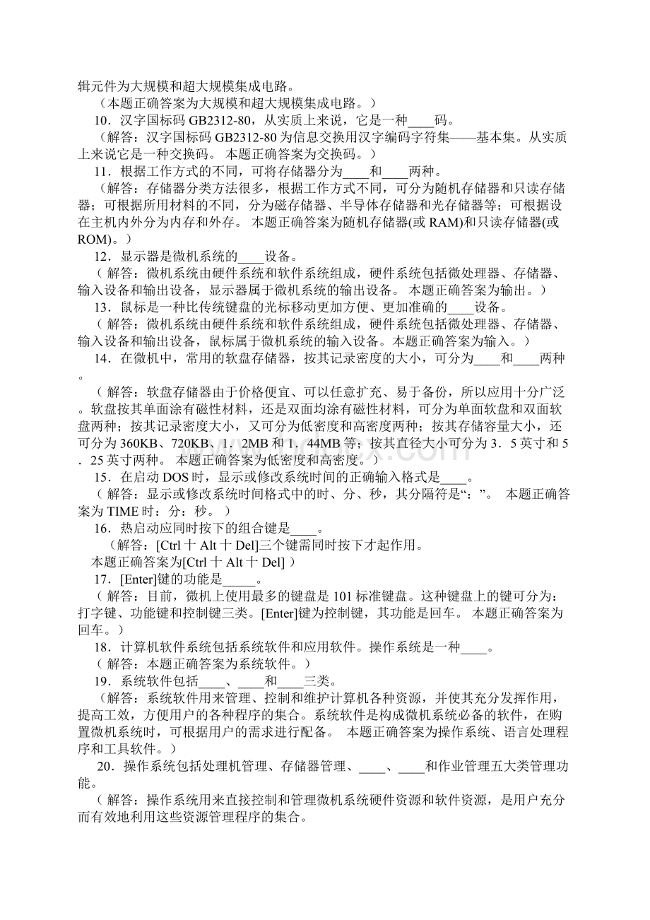 计算机岗位练兵基础知识题A卷.docx_第2页