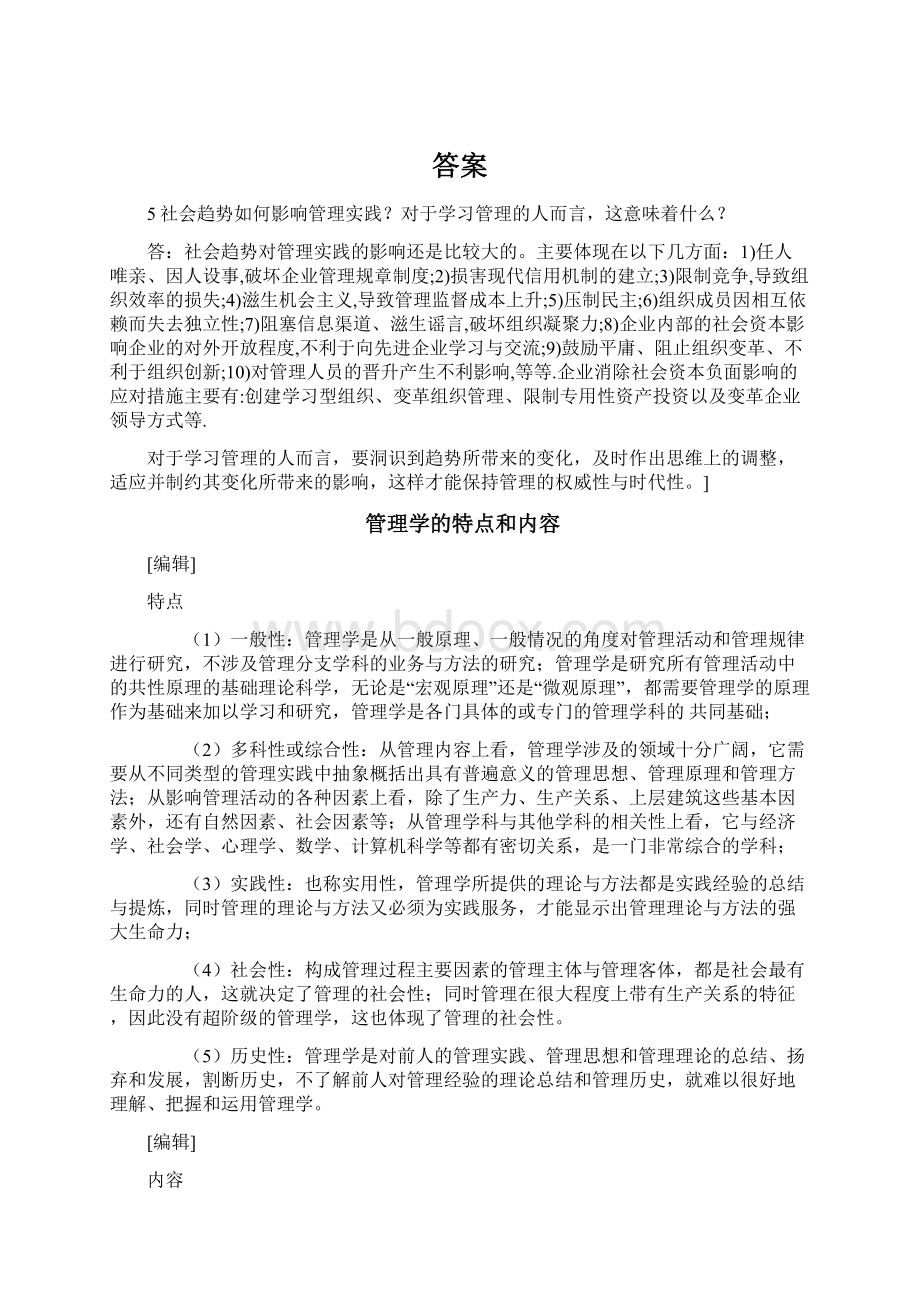 答案Word文档下载推荐.docx