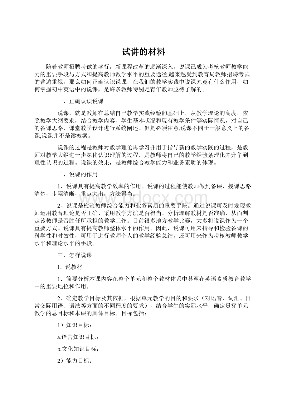 试讲的材料.docx_第1页