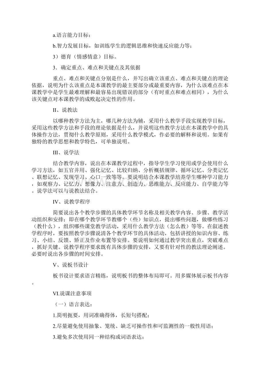 试讲的材料Word下载.docx_第2页