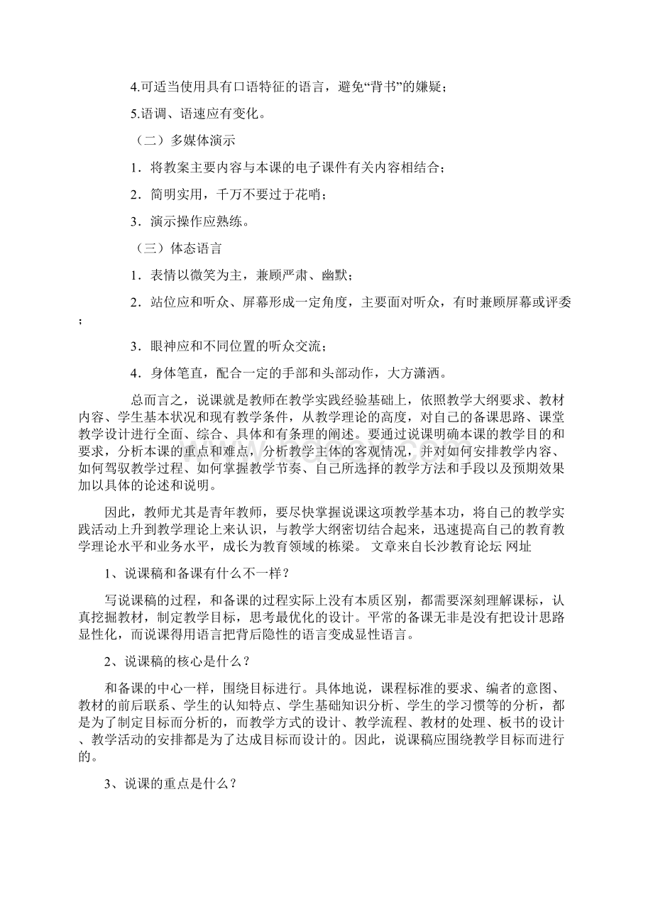 试讲的材料.docx_第3页