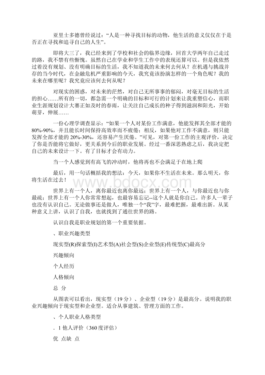 石油化专业大学生职业规划书精选范本.docx_第2页