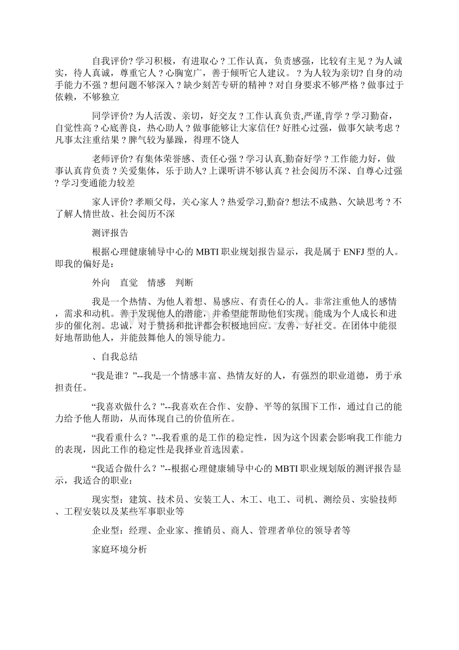 石油化专业大学生职业规划书精选范本.docx_第3页