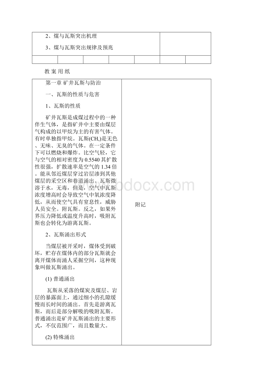 防突知识教案讲解.docx_第3页