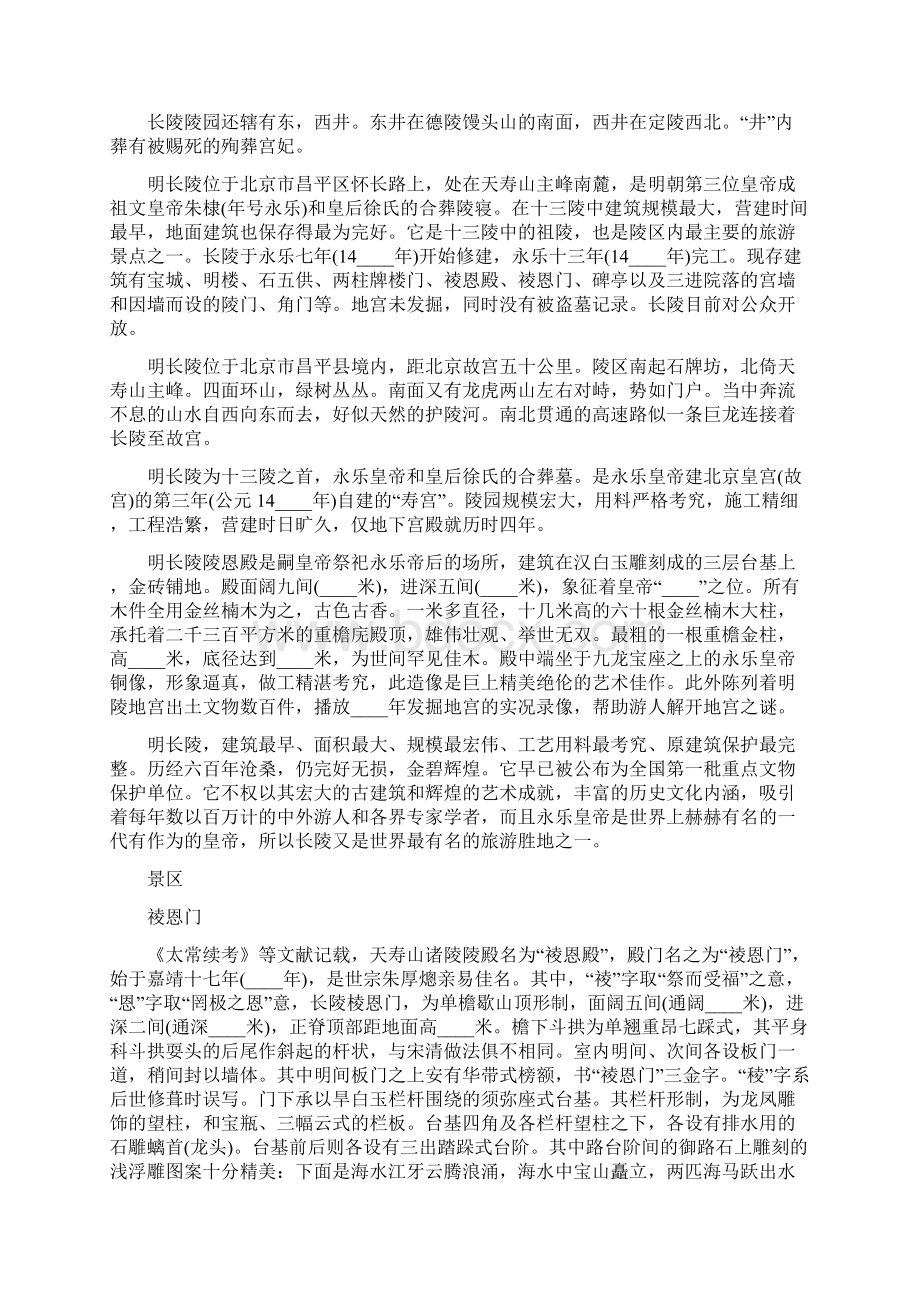 北京明十三陵导游词400字.docx_第2页