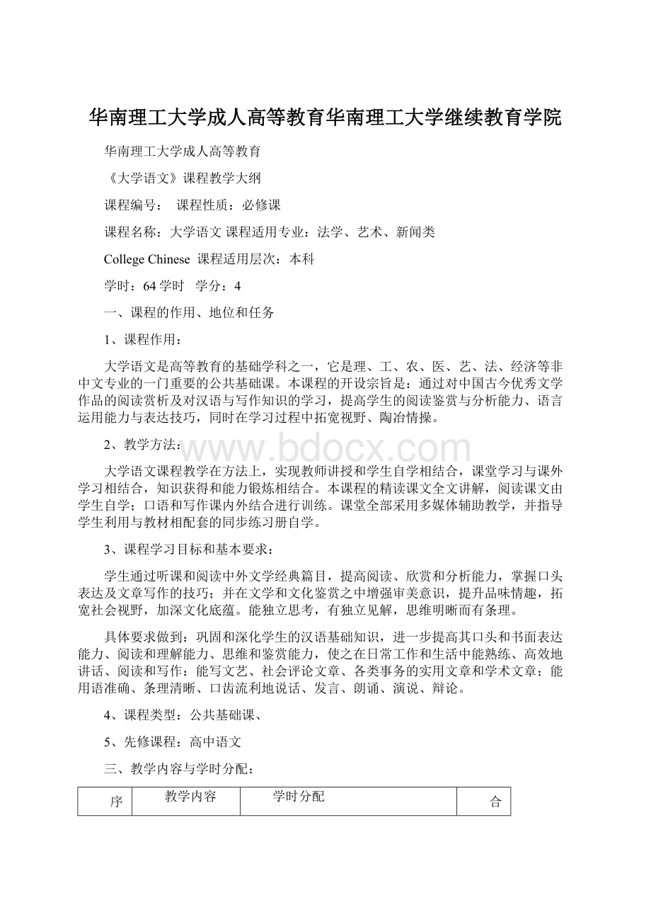 华南理工大学成人高等教育华南理工大学继续教育学院.docx_第1页