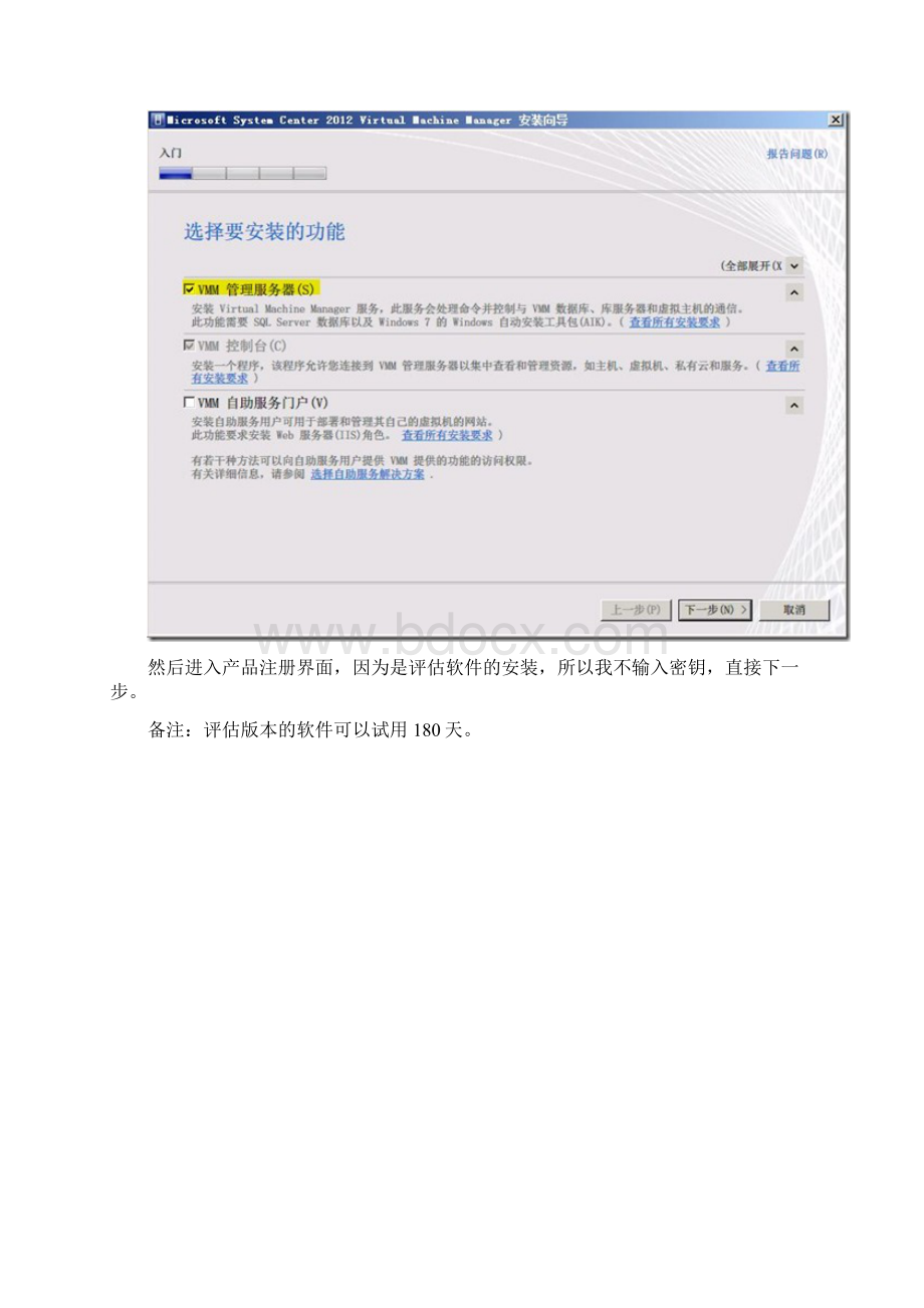 SCVMM部署之二安装VMM服务器和VMM控制台.docx_第3页