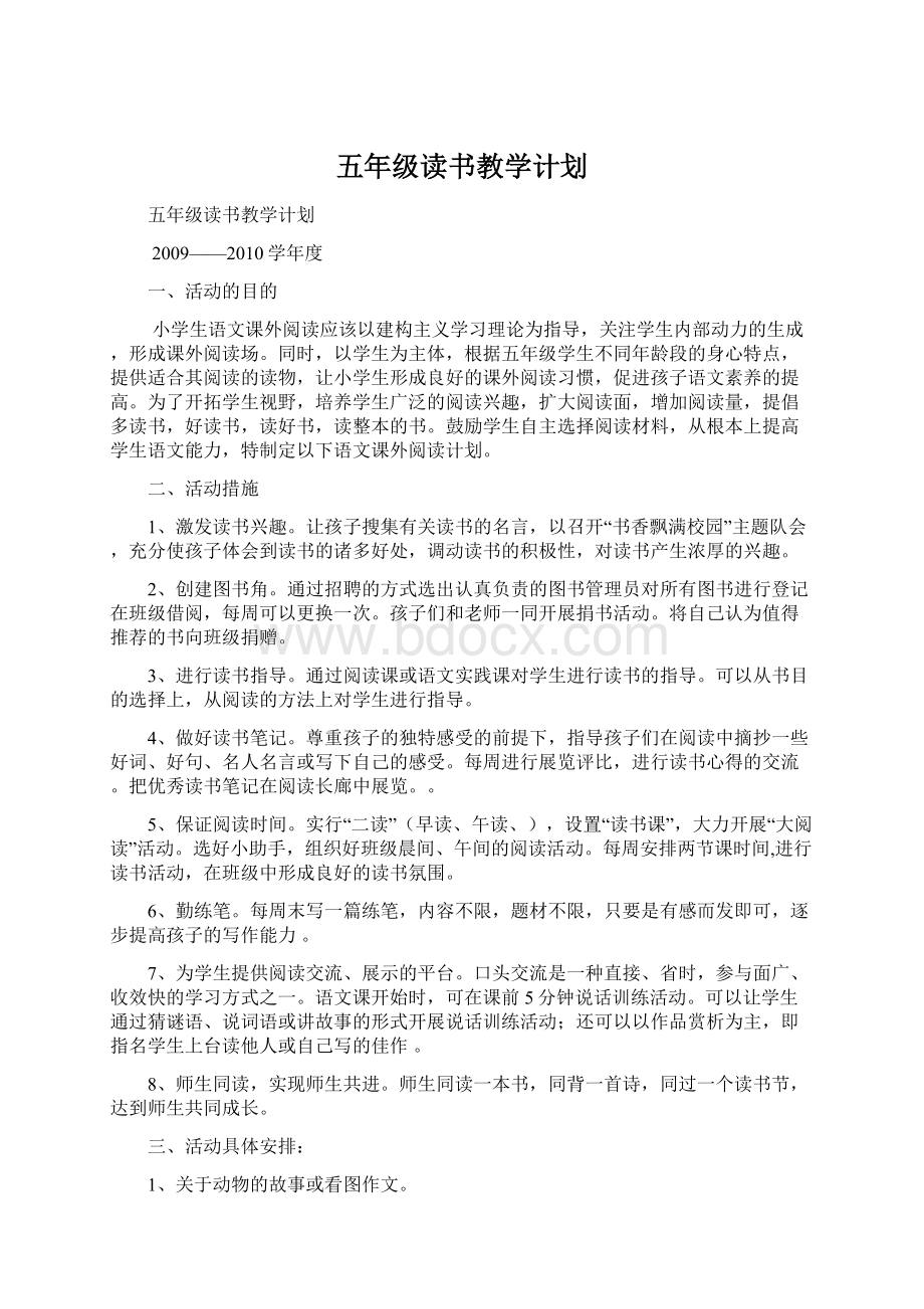 五年级读书教学计划Word文档下载推荐.docx