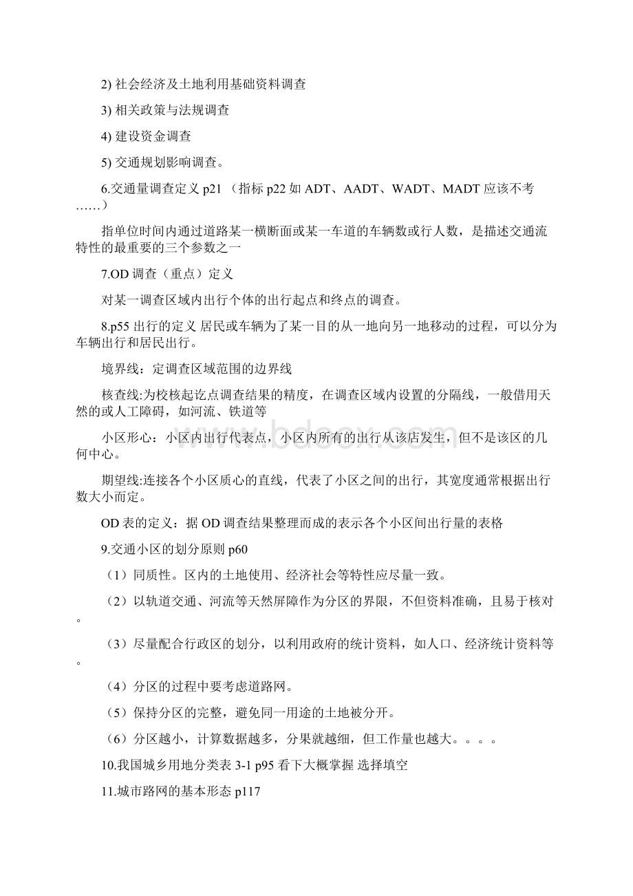 交通规划原理重点Word下载.docx_第2页