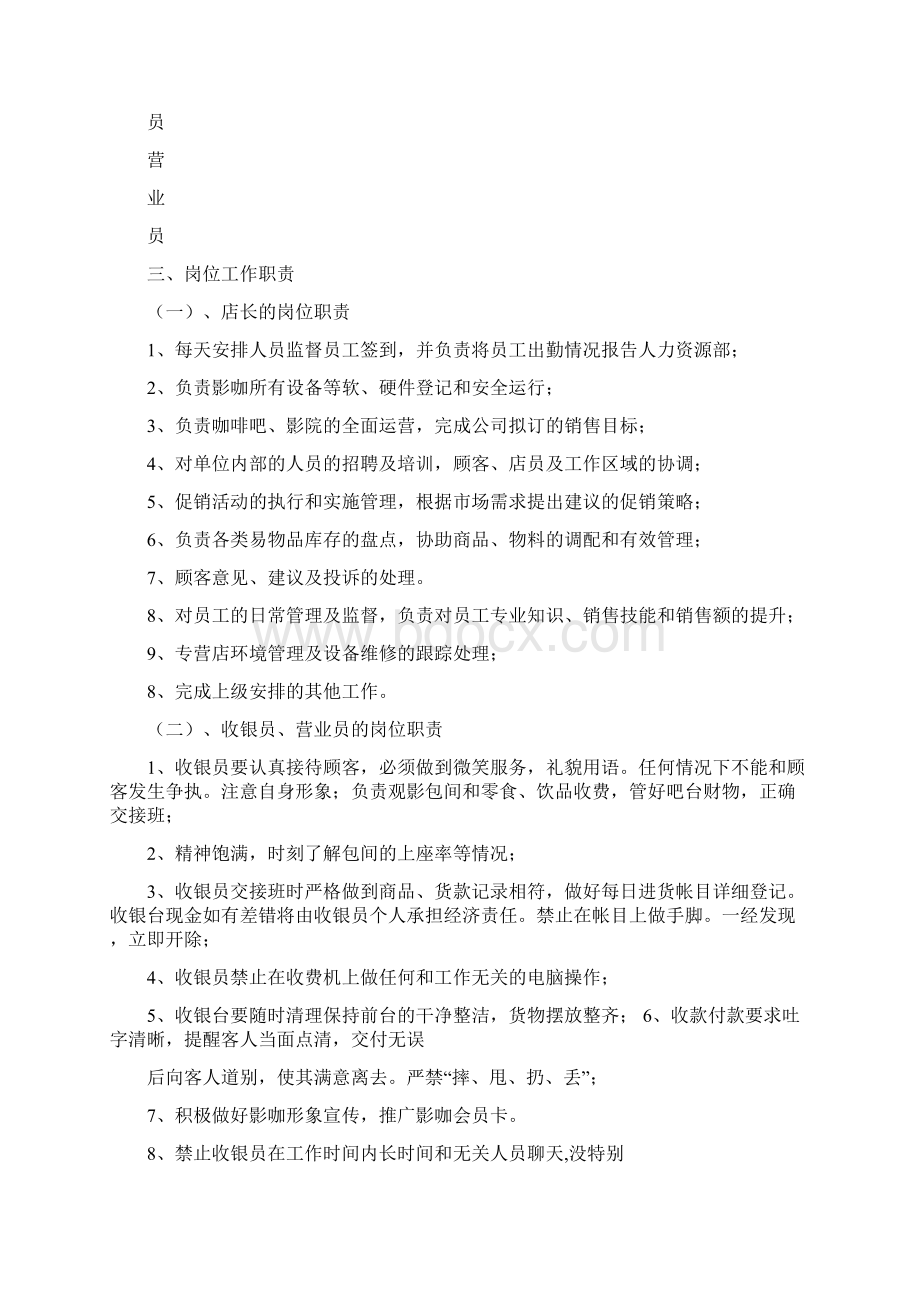 影咖管理制度Word文件下载.docx_第2页