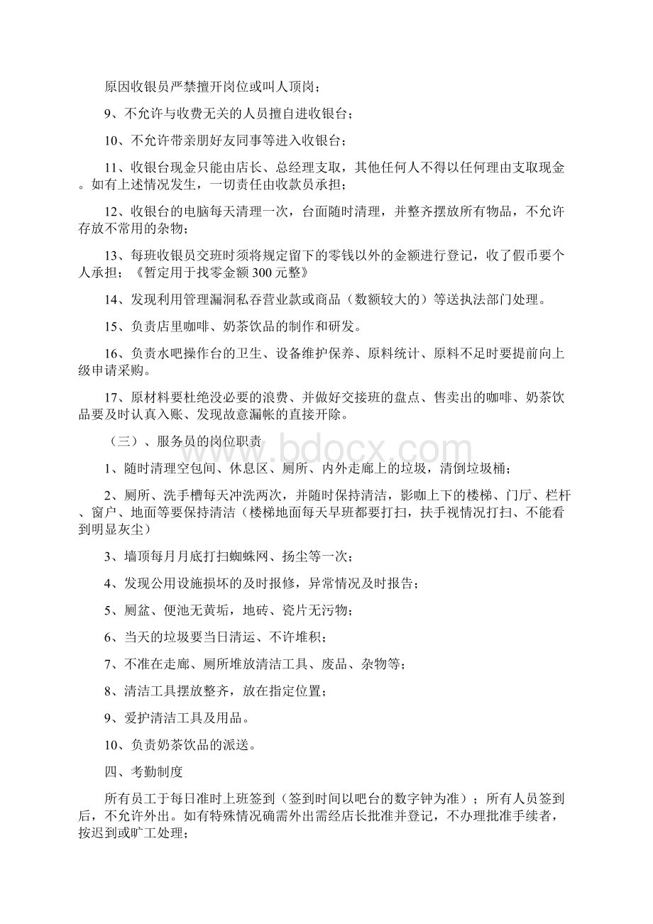 影咖管理制度Word文件下载.docx_第3页