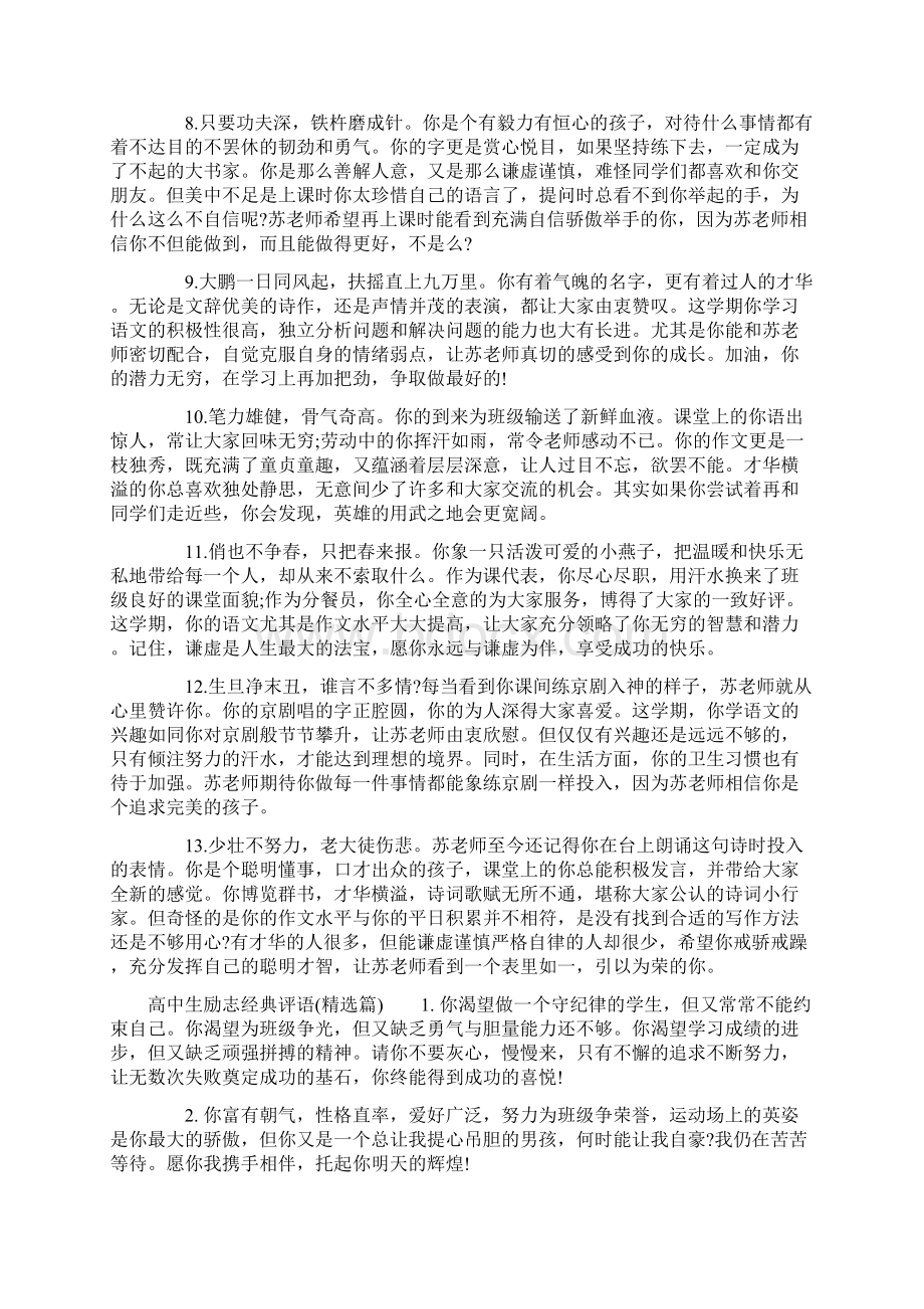 高中生励志经典评语.docx_第2页