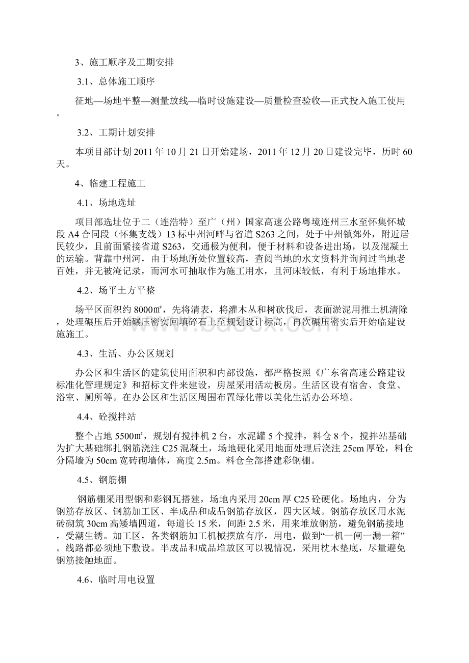 项目部临建报告.docx_第3页